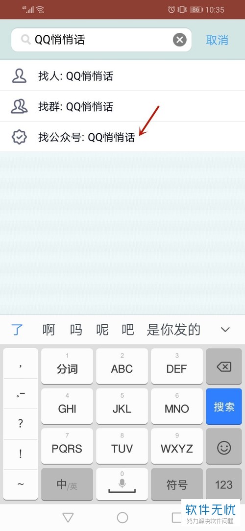 如何打开新版QQ的悄悄话功能