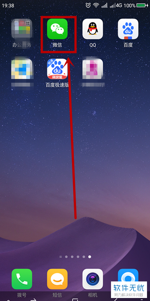 怎样在电话薄里显示微信标志