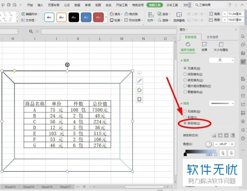 怎么给电脑版WPS表格添加三维效果图像的边框