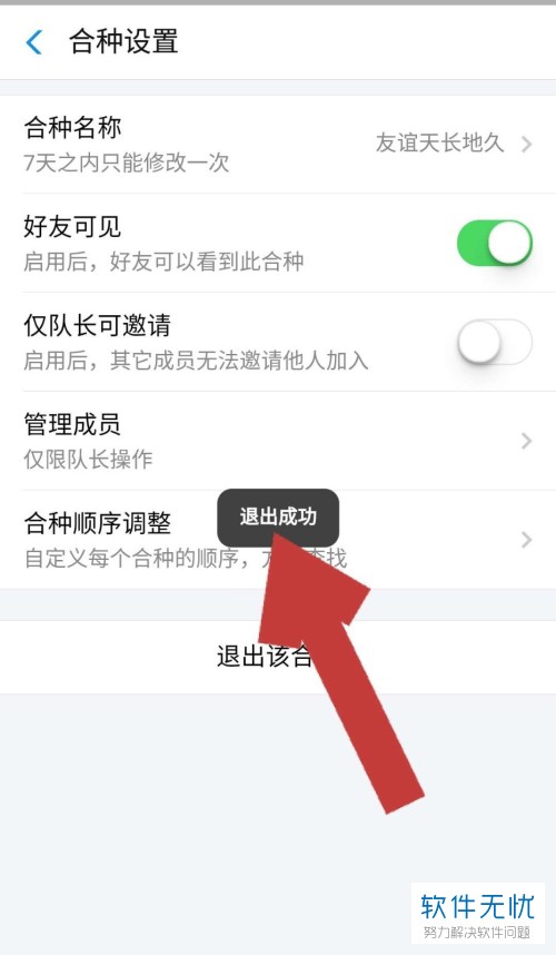 支付宝中蚂蚁森林合种树怎么取消退出