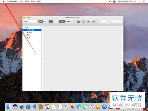 怎么在Mac系统的苹果电脑上将CAJViewer阅读器卸载删除？