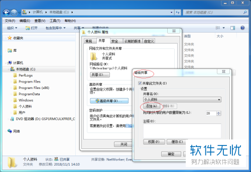 Windows 7为共享文件夹设置多个共享名的方法