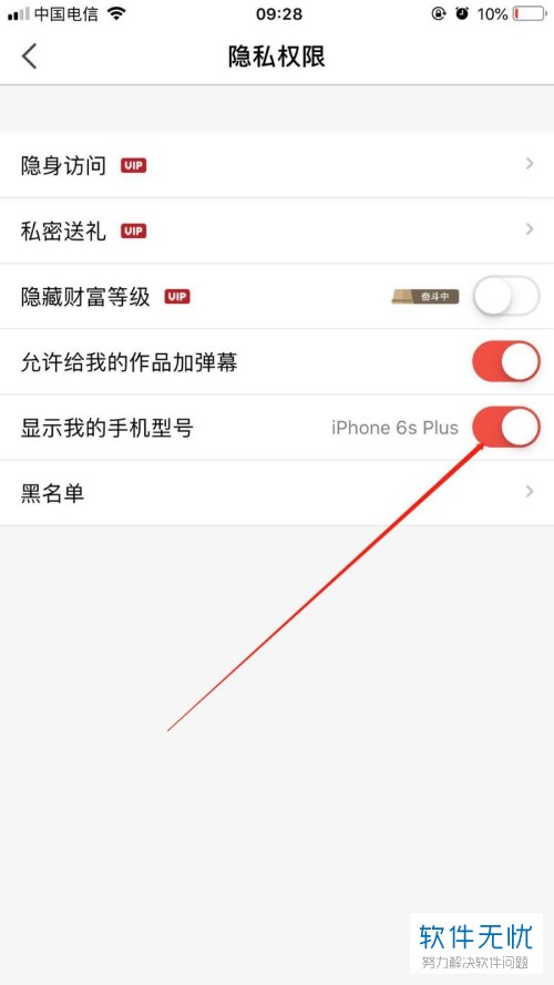 手机端全民K歌app怎么不显示自己的手机型号