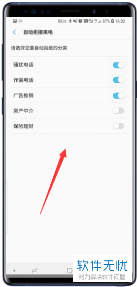 三星Galaxy Note9设置拦截骚扰电话的方法
