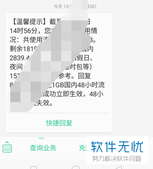 移动流量提醒在哪里设置