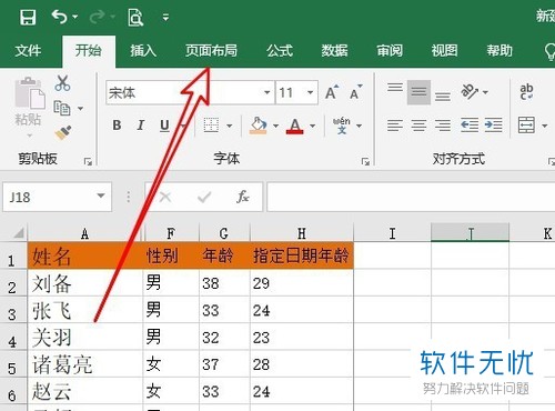 Excel表一张工作表有两页怎么设置页码第几页共几页