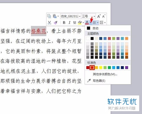 电脑WPS文档怎么更改超链接的颜色