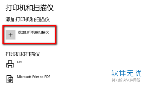 win10系统电脑中怎么安装打印机驱动程序