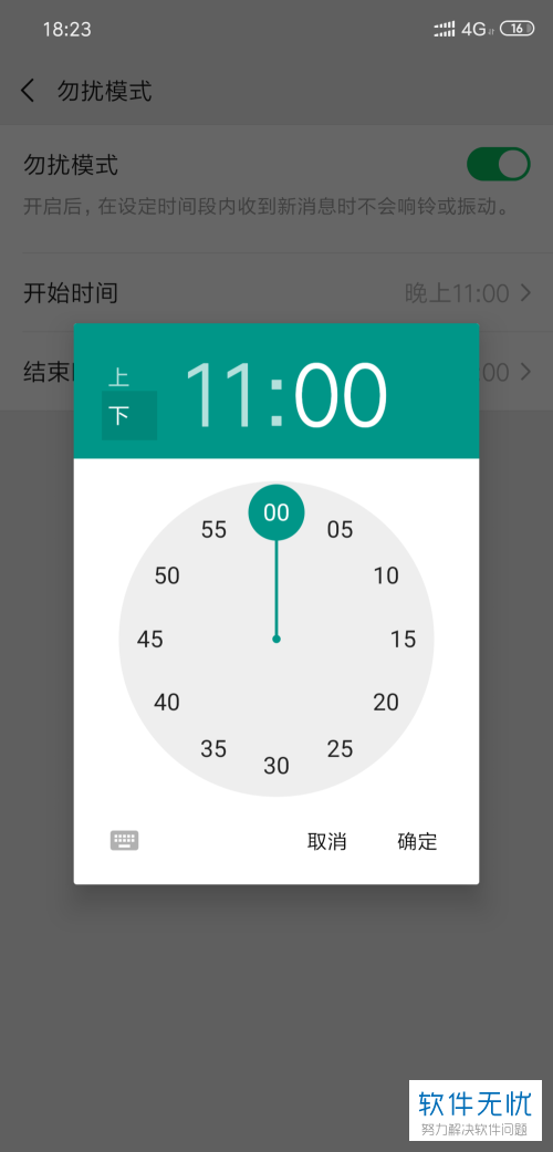 小米 勿扰模式 微信通知