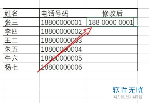 怎么将Excel2016表格中的电话号码分段显示出来