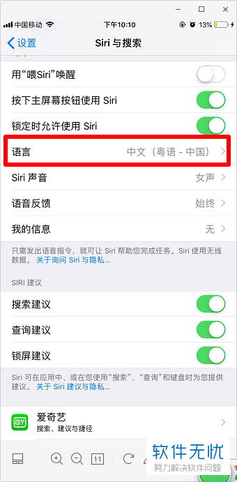 苹果手机iPhone中如何更改Siri语言设置  如何将苹果手机Siri粤语改成普通话