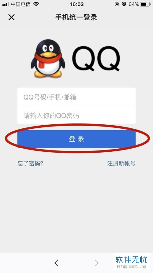 手机微信怎么使用绑定的QQ号冻结好友的账号