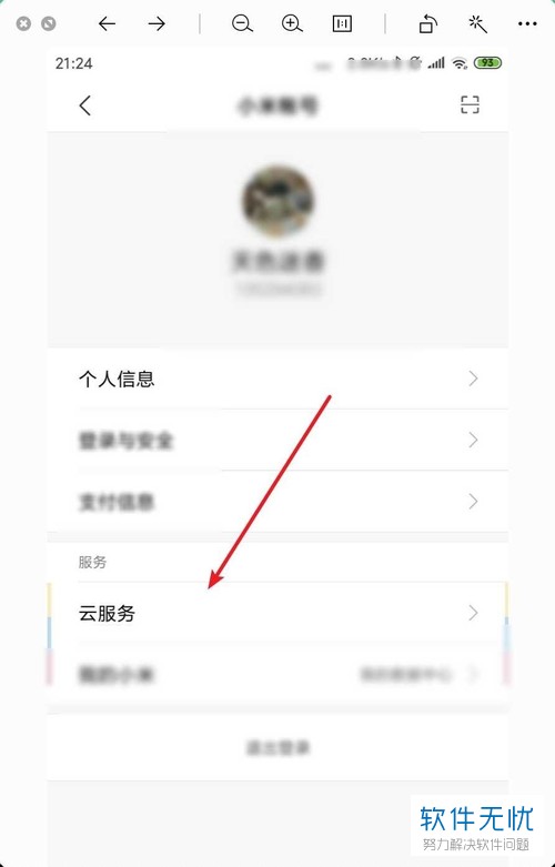 如何彻底关闭小米手机云服务