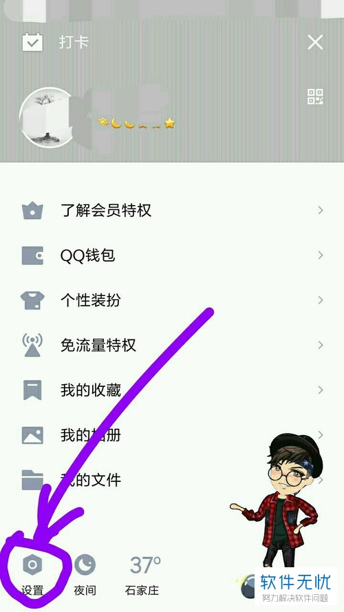 手机版QQ中怎么设置“摇动手机截屏”功能