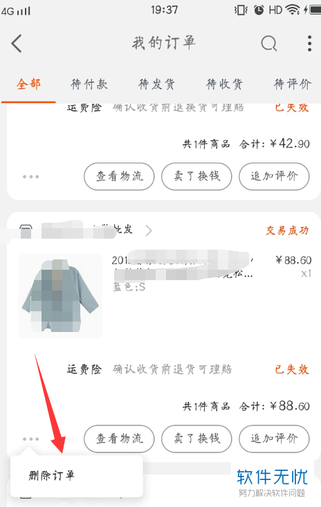 怎么删除淘宝已购买的订单记录