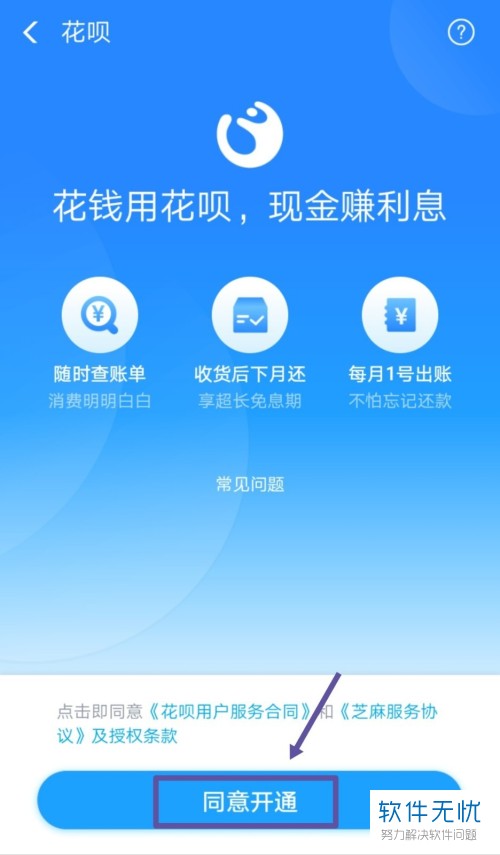 手機支付寶軟件螞蟻花唄功能怎麼開通和使用
