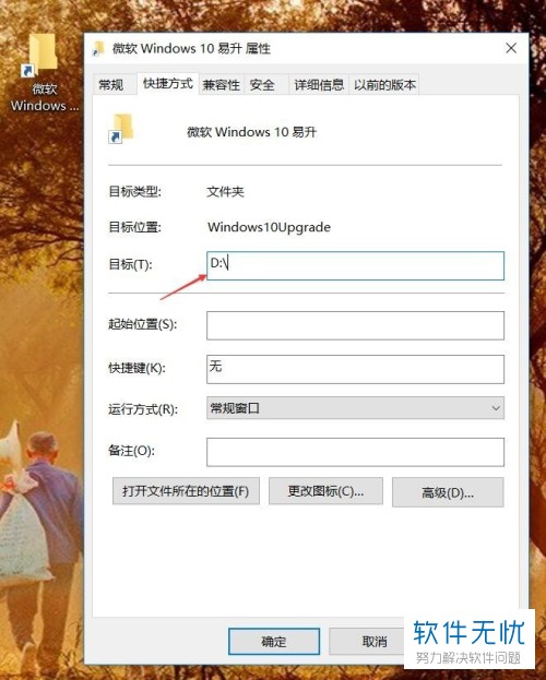 两招教你彻底关闭windows10易升程序且重启后不提示