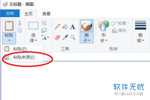 win10画图合成两张照片