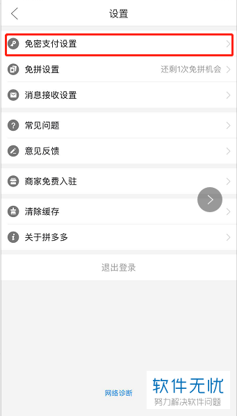 拼多多app中的支付宝免密支付如何关闭？