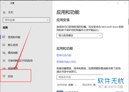 华硕如何关闭电脑开机自启软件