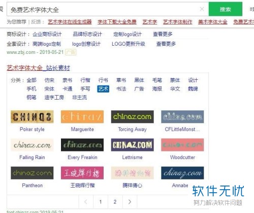 wps文档怎么添加字体