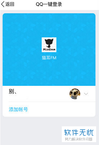如何在电脑中下载猫耳fm软件