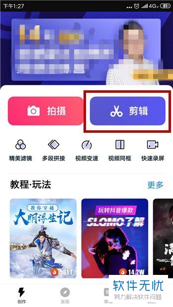 如何使用手机快剪辑APP来为视频添加录音