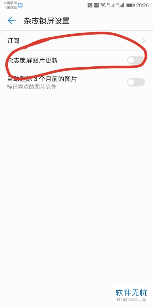 华为畅玩7手机锁屏杂志怎么取消