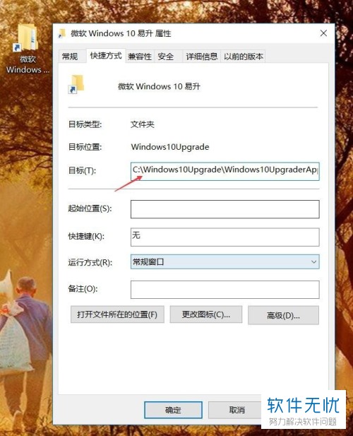 两招教你彻底关闭windows10易升程序且重启后不提示