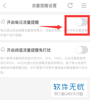 移动流量提醒在哪里设置