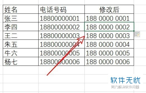 怎么将Excel2016表格中的电话号码分段显示出来