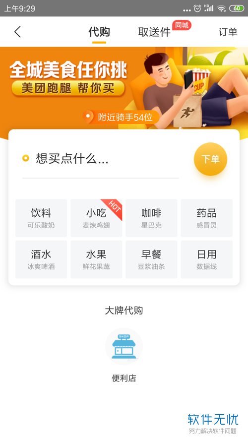 怎么在手机美团app上发布同城跑腿帮送物品