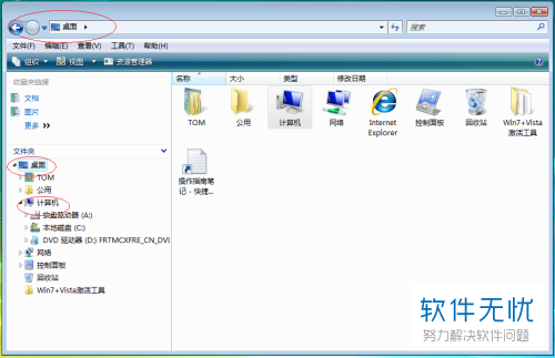 如何在Windows Vista系统电脑桌面添加用户文件夹快捷方式？