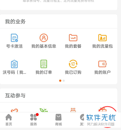 联通卡怎么看订购的业务