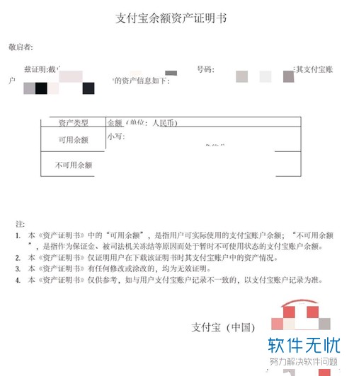 支付宝总资产怎么证明