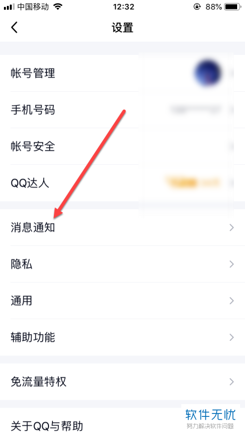 手机QQ软件的消息提示音怎么更改