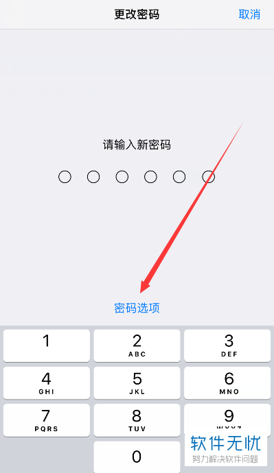 怎么自定义设置iPhone苹果手机的字母数字密码