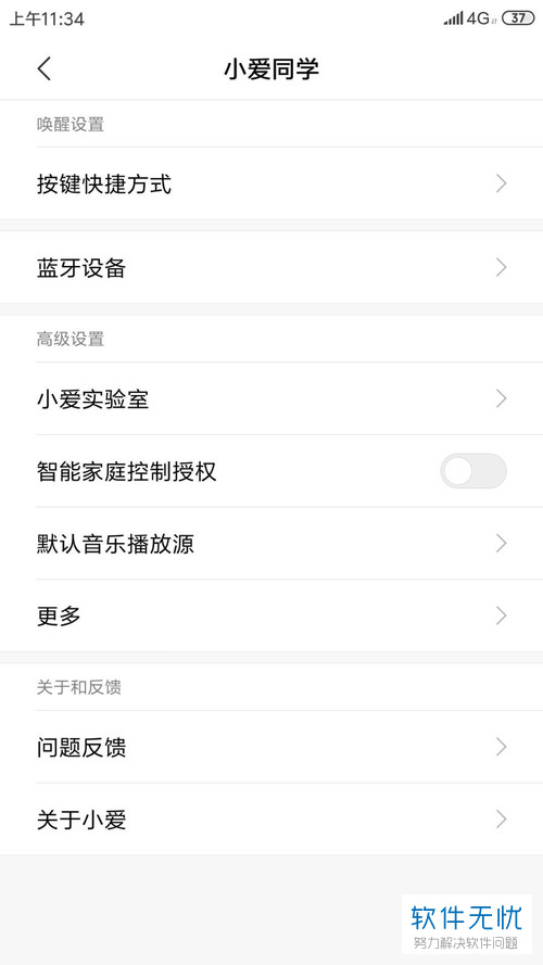 一招教你快速关闭小米手机中的智能语音助手小爱同学