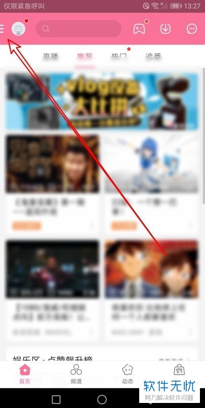 bilibili如何将公开收藏夹设为私密