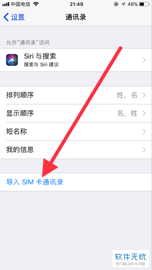 一招教你将SIM卡通讯录导入iPhone苹果手机