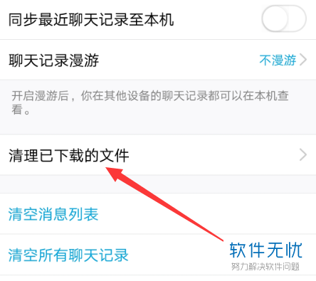 删除手机QQ的文件下载记录的方法