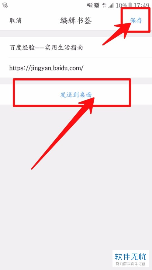 怎么在QQ浏览器中把书签发送到桌面上？