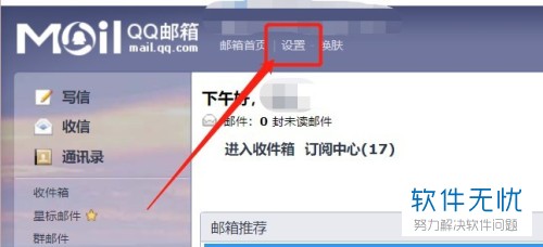 电脑QQ邮箱邮件模板怎么设置