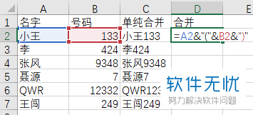 Excel两个单元格的内容合并到一个单元格