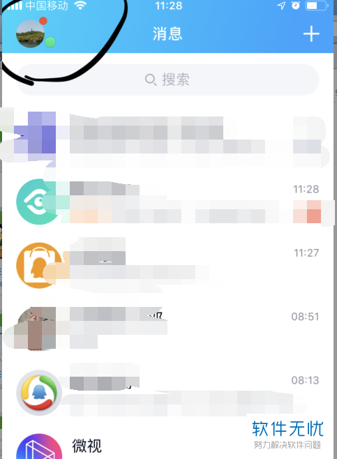 手机QQ软件的聊天记录漫游怎么关闭