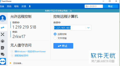teamviewer使用教程