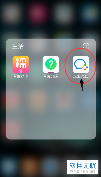 如何使用手机号登录企业微信app？