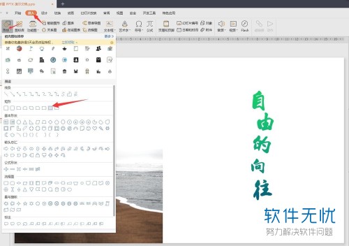 PPT一张图片拆分制作拼图