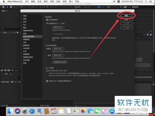 蘋果電腦mac版after effects 2019的磁盤緩存大小怎麼進行修改