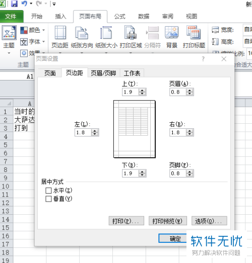 如何打印和输出Excel工作表